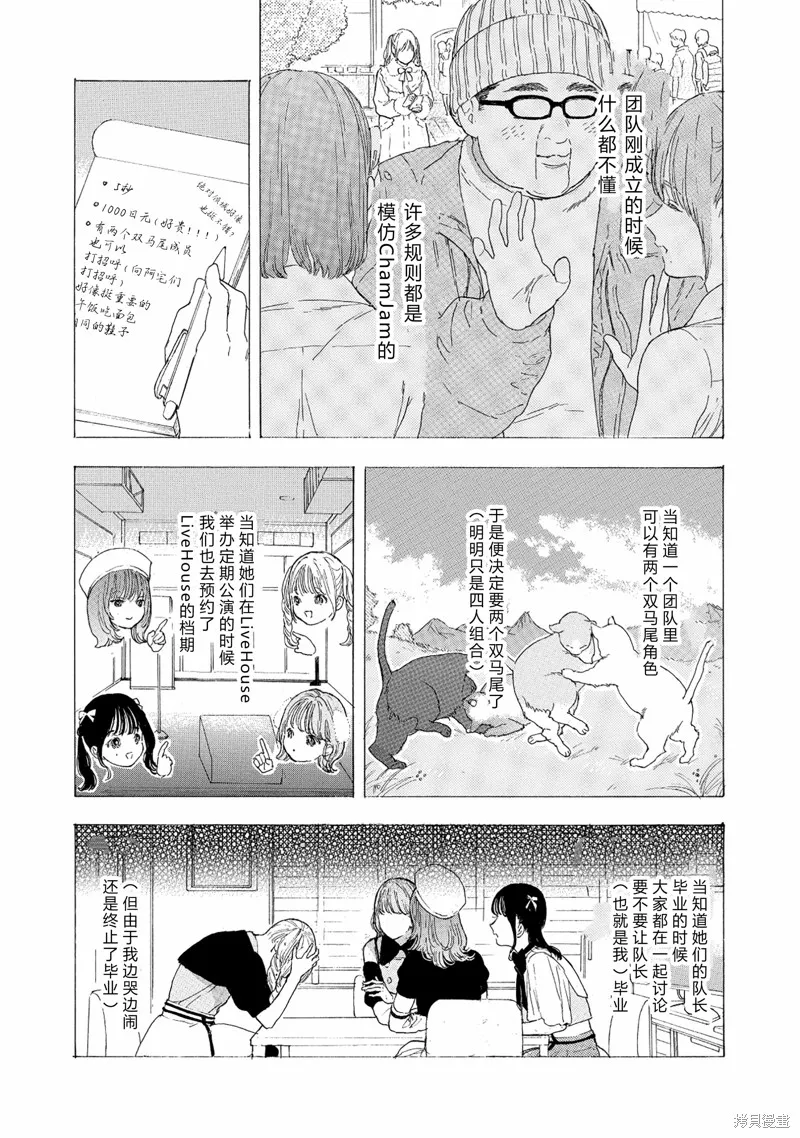 神推登上武道館我就死而無憾,第63话,第5张