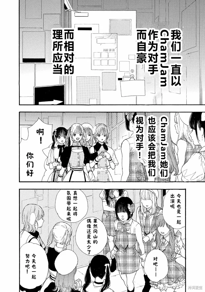 神推登上武道館我就死而無憾,第63话,第6张