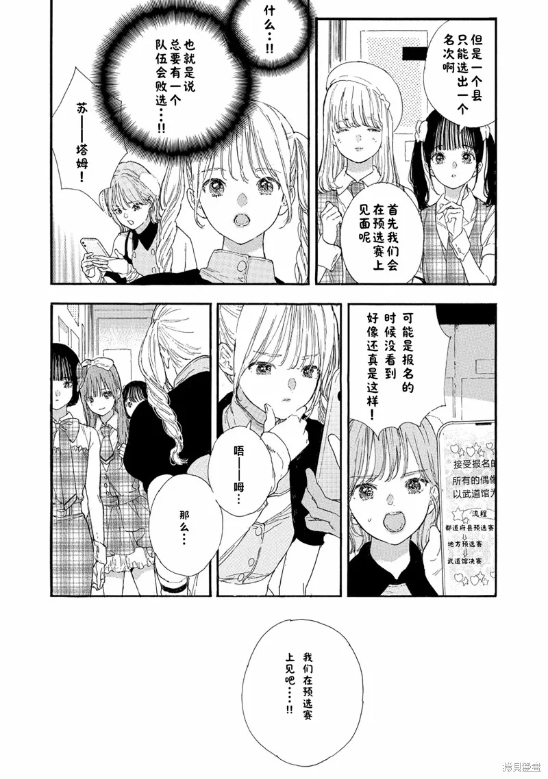 神推登上武道館我就死而無憾,第63话,第8张
