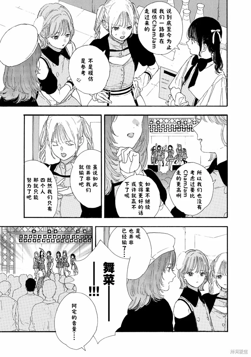 神推登上武道館我就死而無憾,第63话,第9张