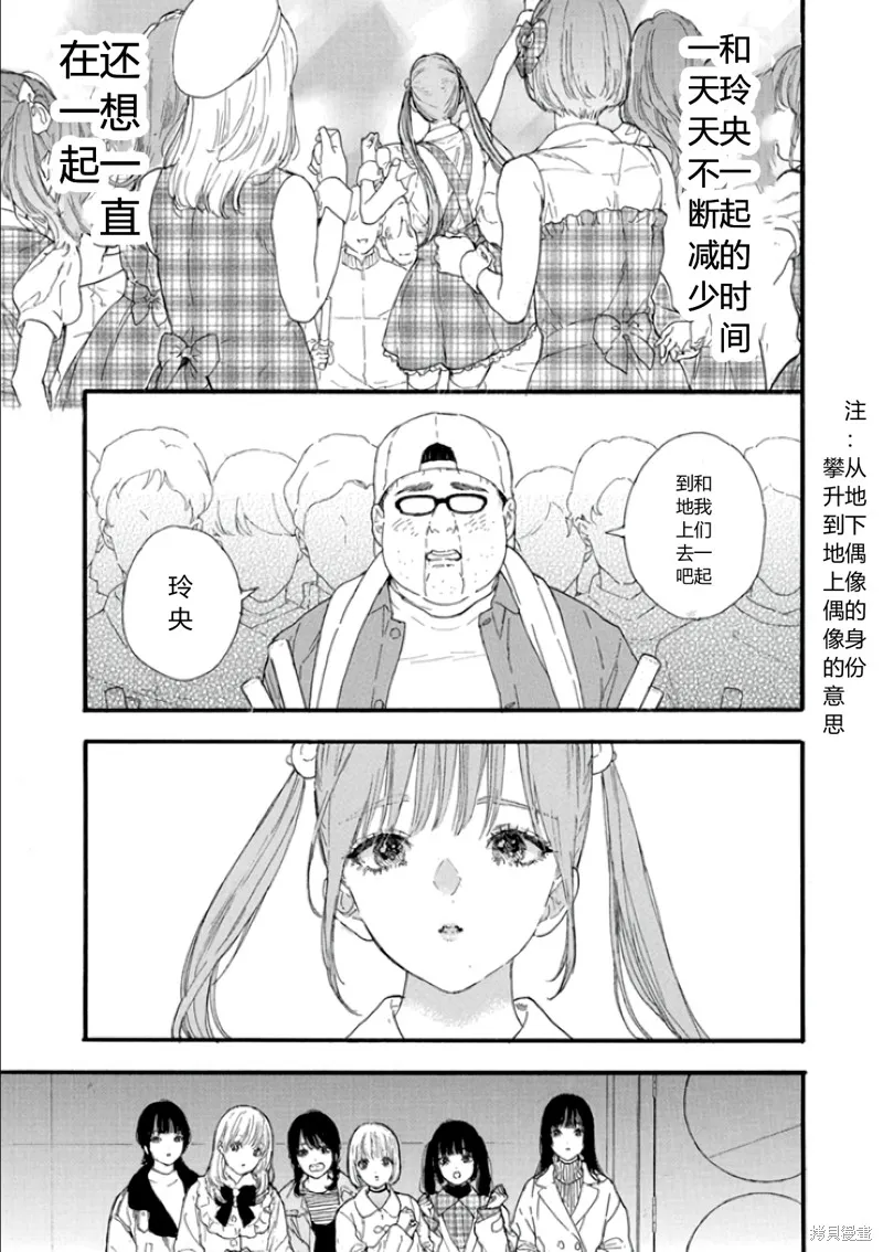 神推登上武道館我就死而無憾,第55话,第13张
