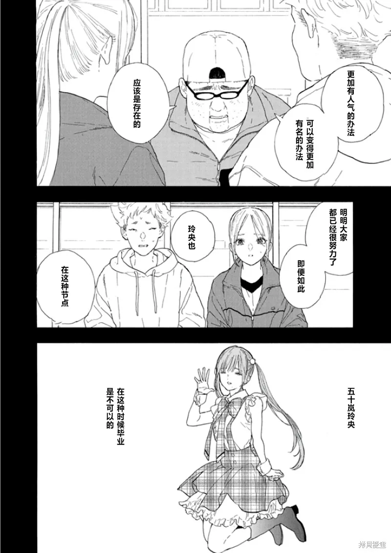 神推登上武道館我就死而無憾,第55话,第16张