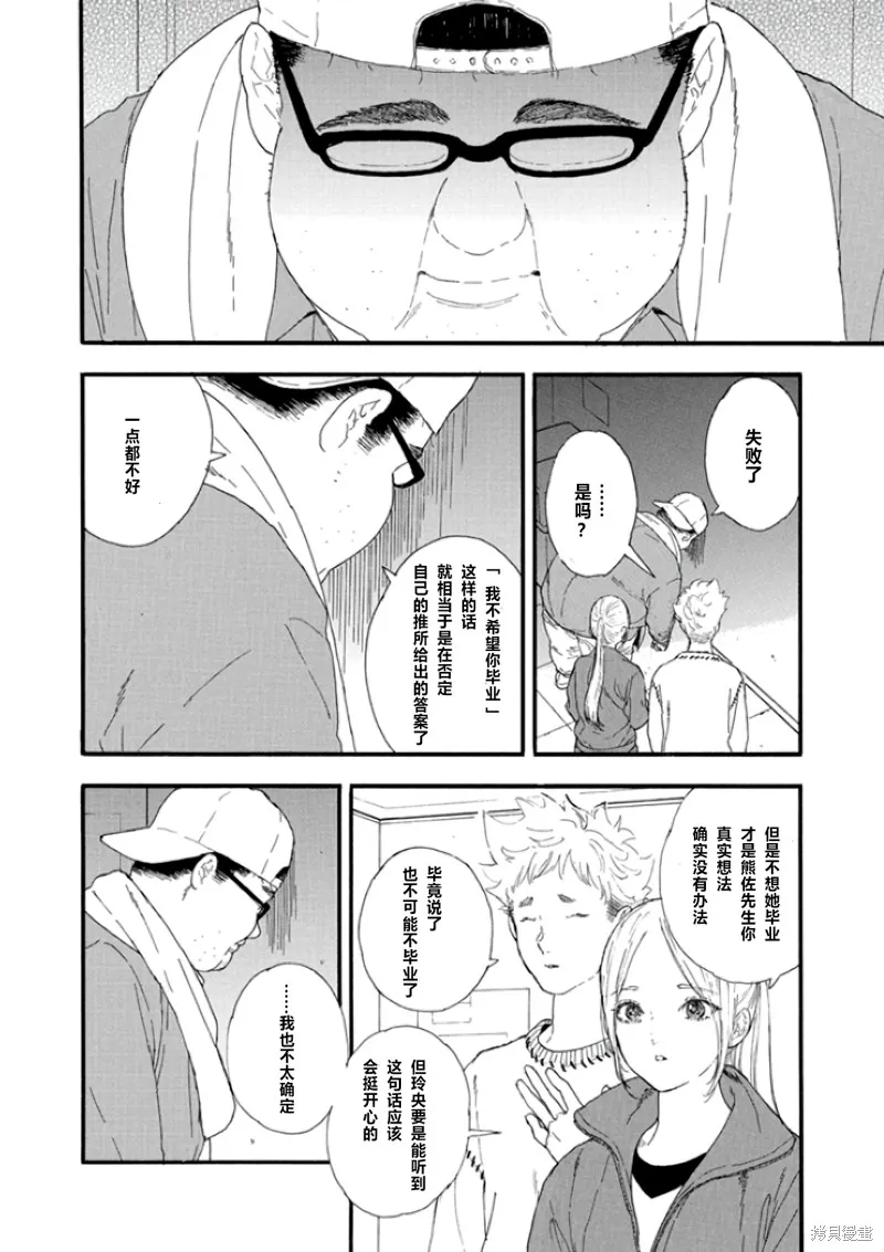 神推登上武道館我就死而無憾,第55话,第18张