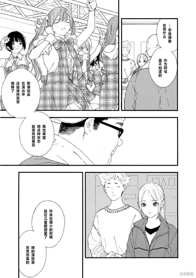 神推登上武道館我就死而無憾,第55话,第19张