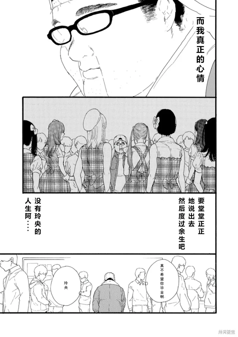 神推登上武道館我就死而無憾,第55话,第21张