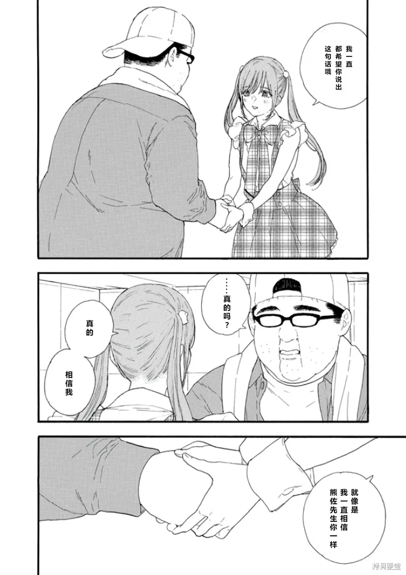 神推登上武道館我就死而無憾,第55话,第22张