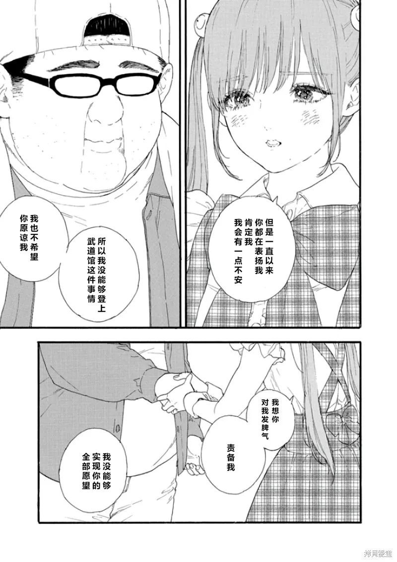 神推登上武道館我就死而無憾,第55话,第23张