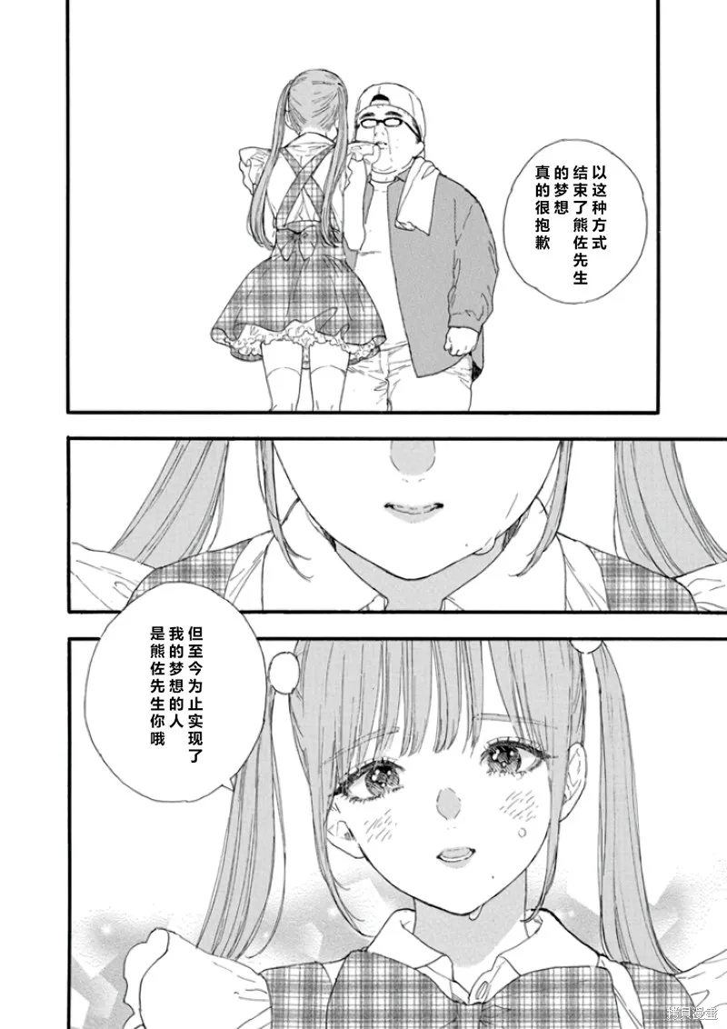 神推登上武道館我就死而無憾,第55话,第24张