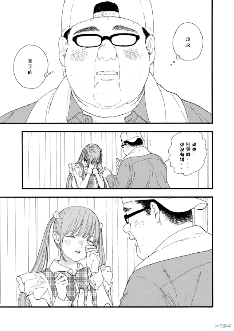 神推登上武道館我就死而無憾,第55话,第25张