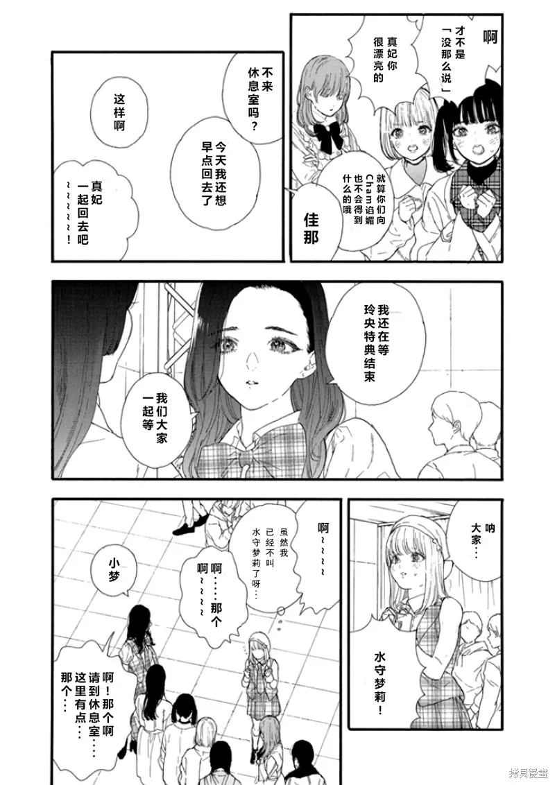 神推登上武道館我就死而無憾,第55话,第28张