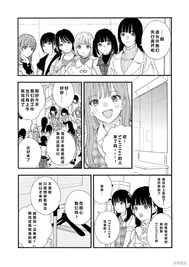 神推登上武道館我就死而無憾,第55话,第29张