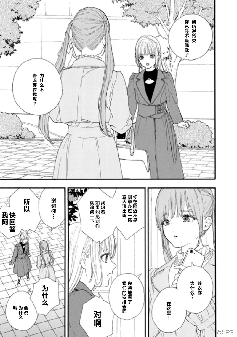 神推登上武道館我就死而無憾,第55话,第3张