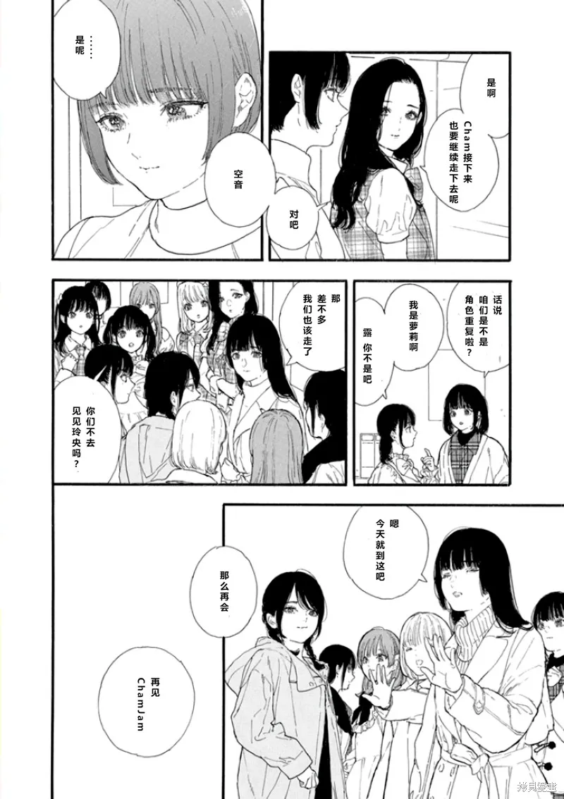 神推登上武道館我就死而無憾,第55话,第32张