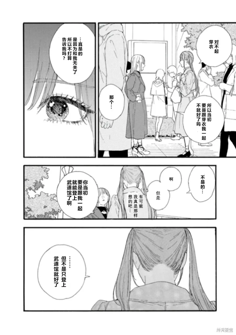 神推登上武道館我就死而無憾,第55话,第4张