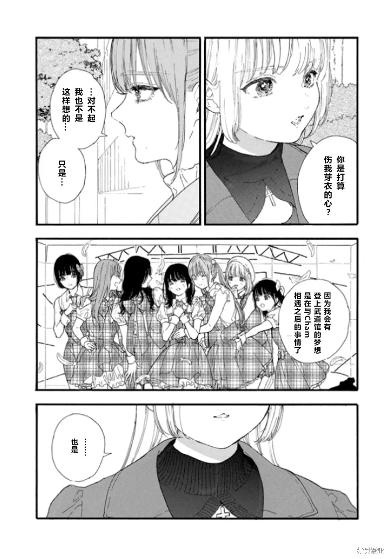 神推登上武道館我就死而無憾,第55话,第5张
