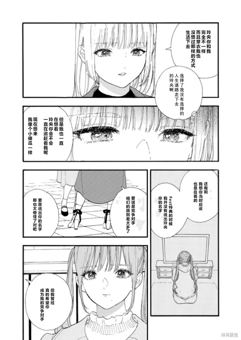 神推登上武道館我就死而無憾,第55话,第6张