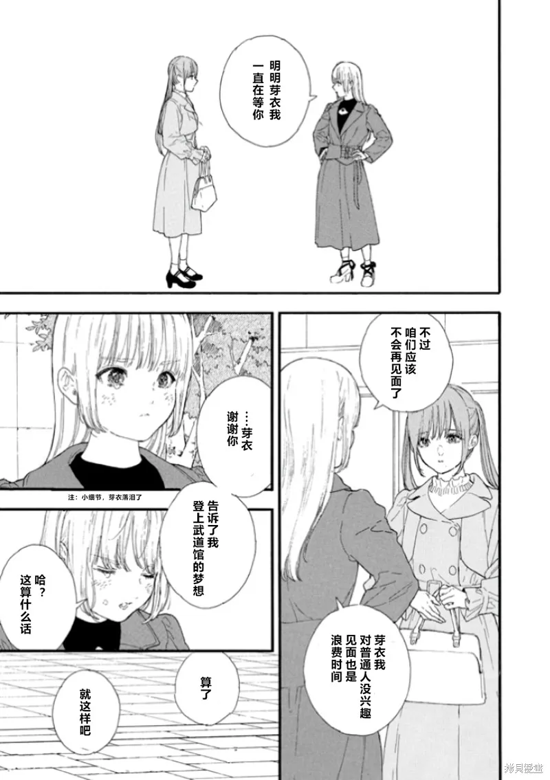 神推登上武道館我就死而無憾,第55话,第7张