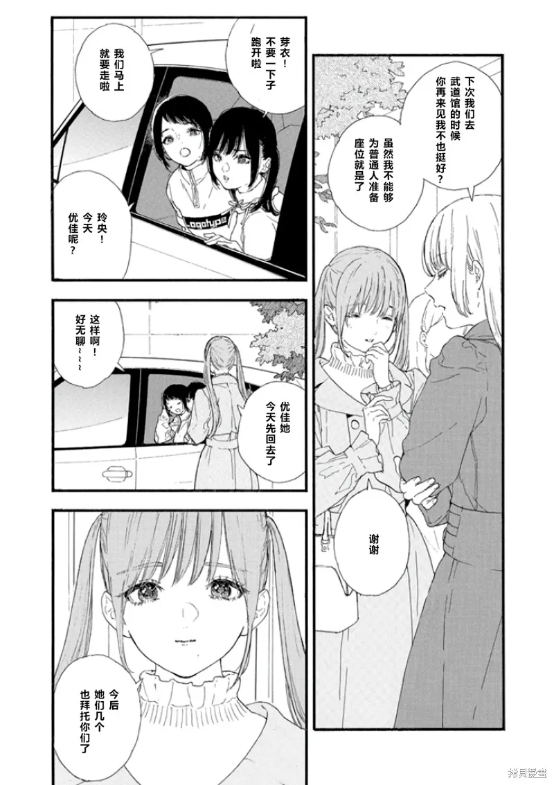神推登上武道館我就死而無憾,第55话,第8张