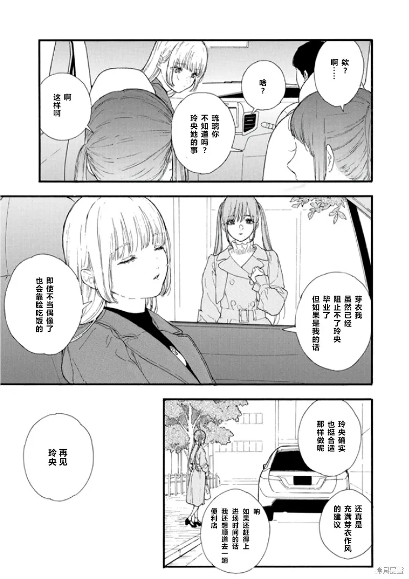 神推登上武道館我就死而無憾,第55话,第9张