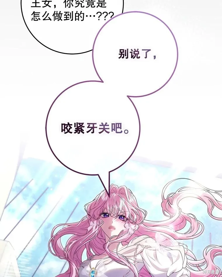 被關在網游裡了,第70话,第101张