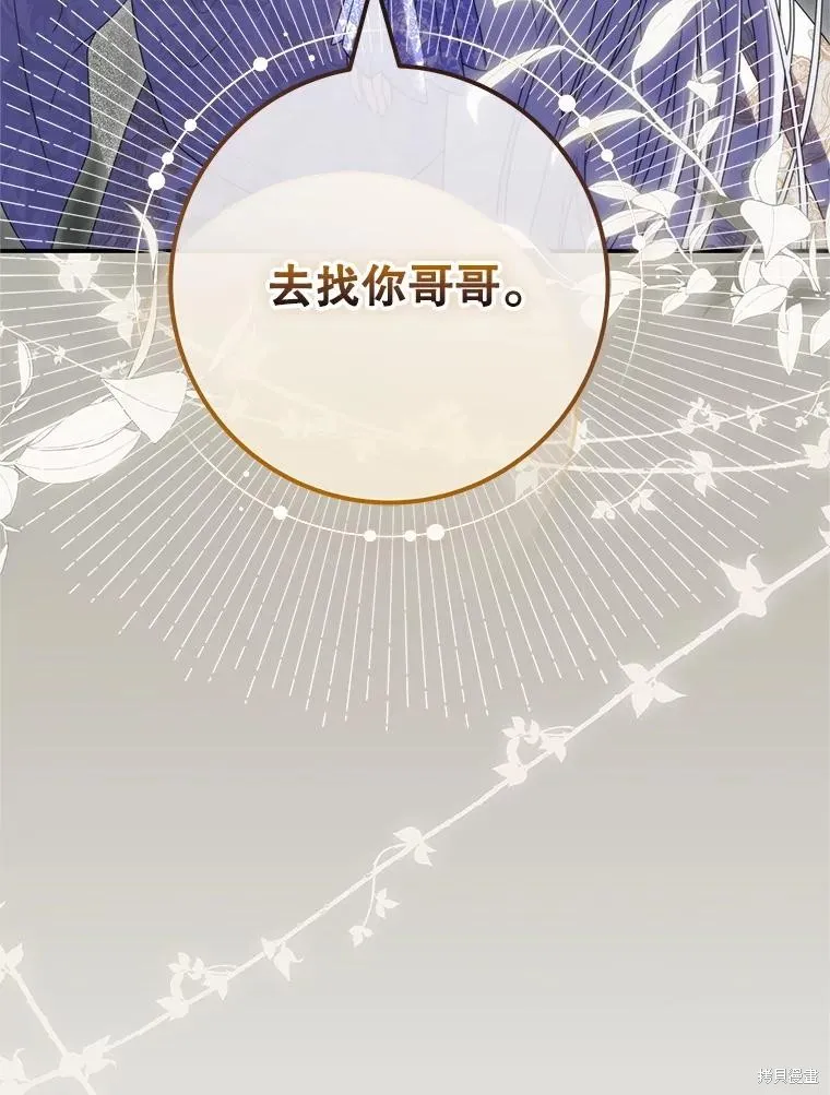 被關在網游裡了,第70话,第111张