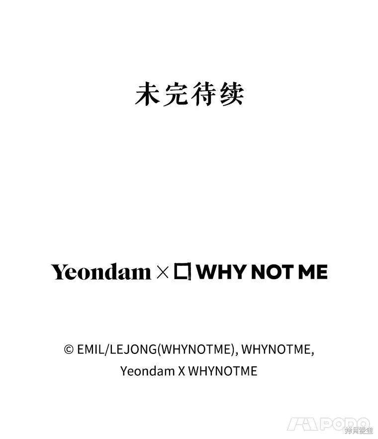 被關在網游裡了,第70话,第113张
