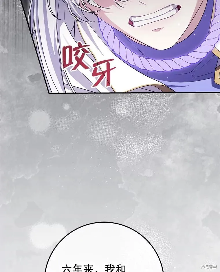 被關在網游裡了,第70话,第13张
