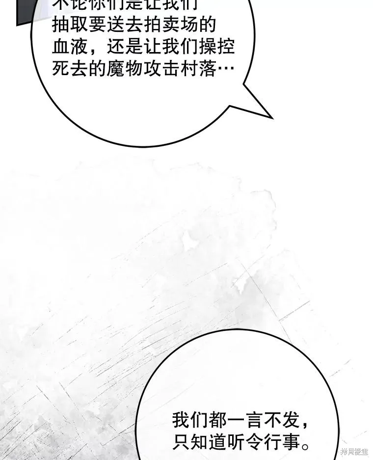 被關在網游裡了,第70话,第15张