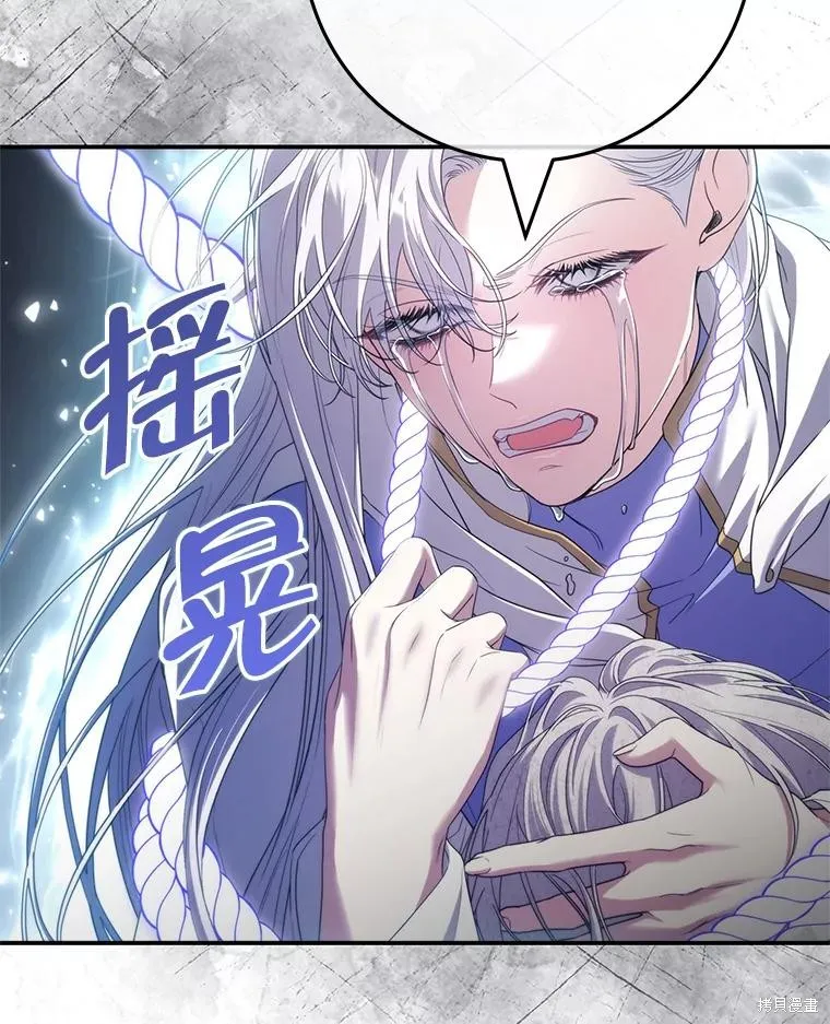被關在網游裡了,第70话,第16张