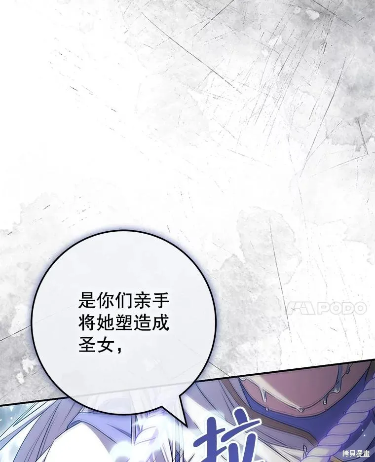 被關在網游裡了,第70话,第17张