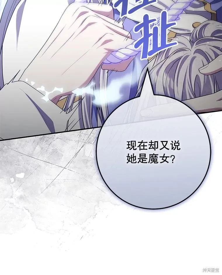 被關在網游裡了,第70话,第18张