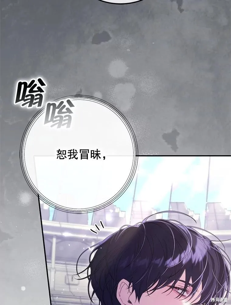 被關在網游裡了,第70话,第3张