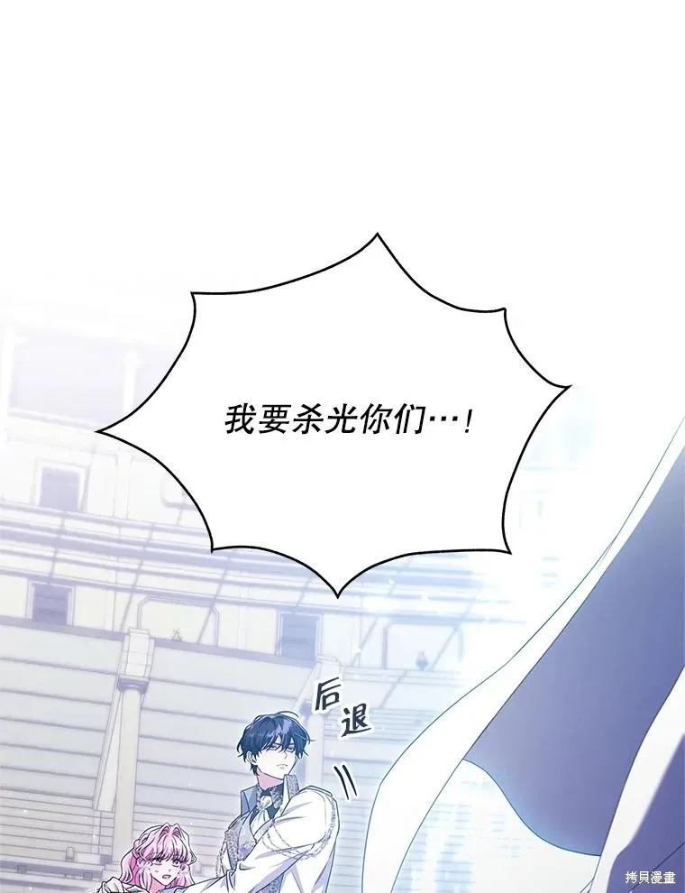 被關在網游裡了,第70话,第31张