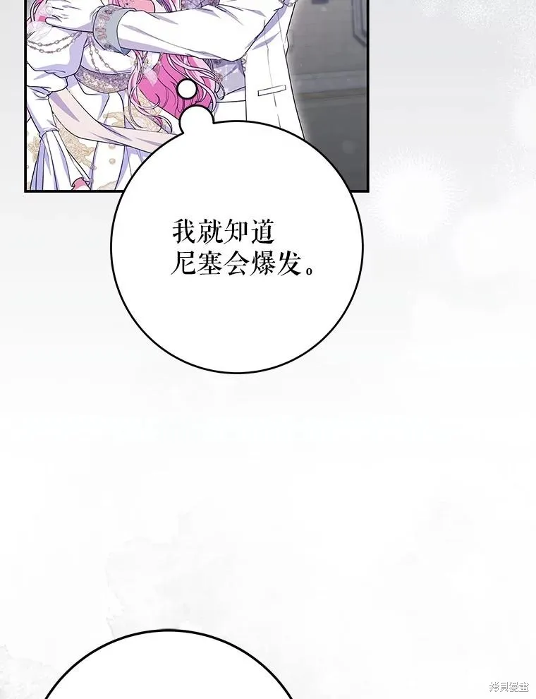 被關在網游裡了,第70话,第34张