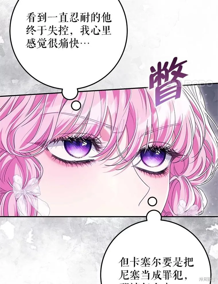 被關在網游裡了,第70话,第35张
