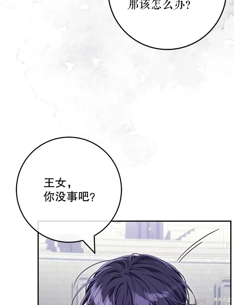 被關在網游裡了,第70话,第36张