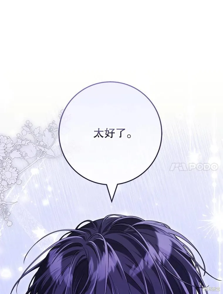 被關在網游裡了,第70话,第38张