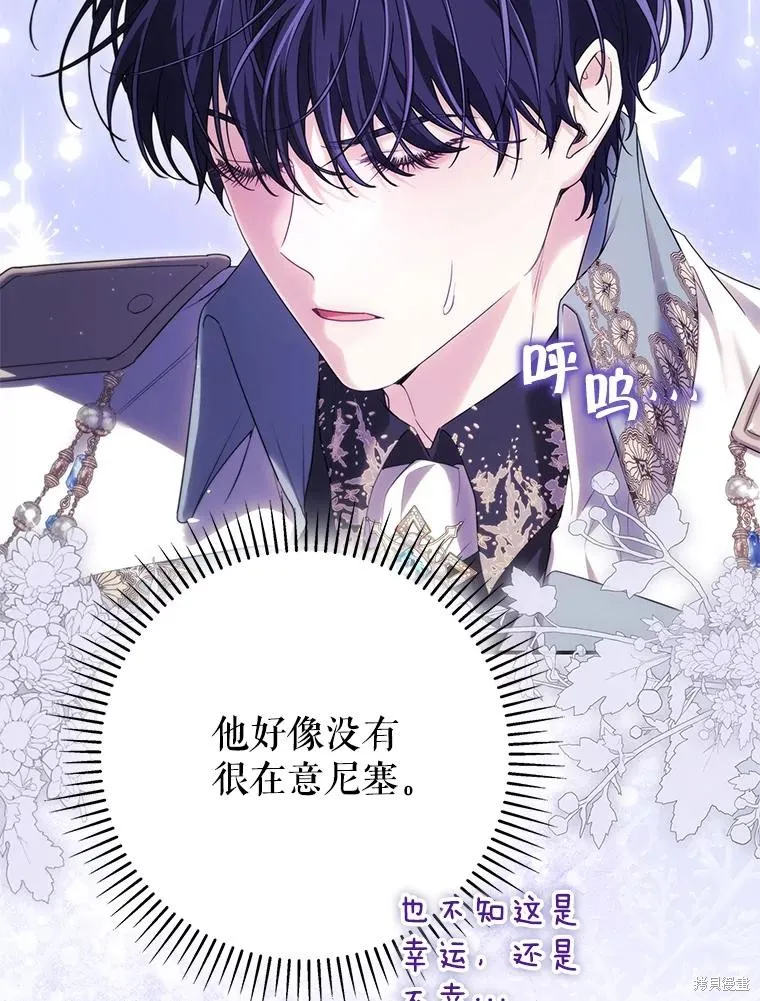 被關在網游裡了,第70话,第39张