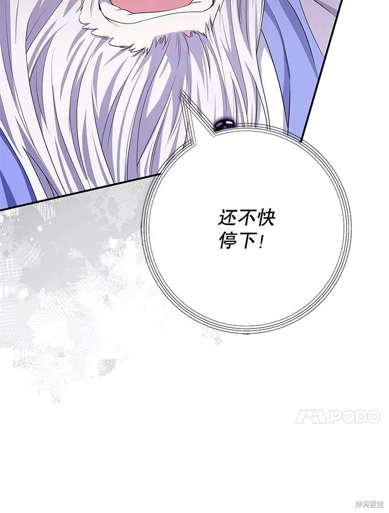 被關在網游裡了,第70话,第41张