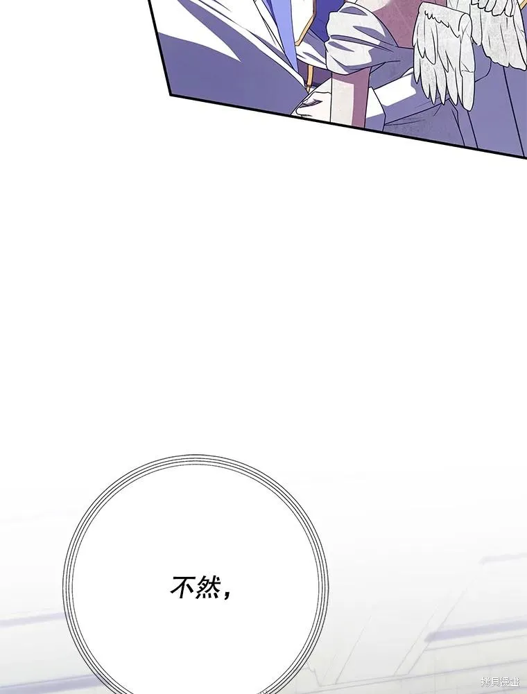被關在網游裡了,第70话,第43张
