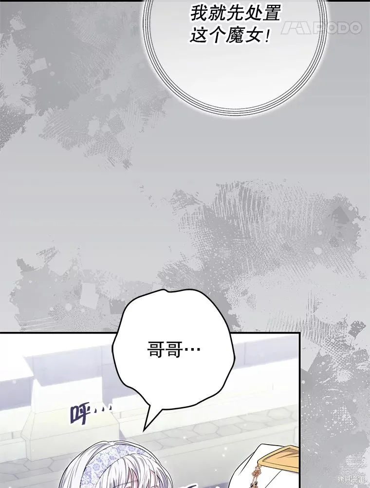 被關在網游裡了,第70话,第45张