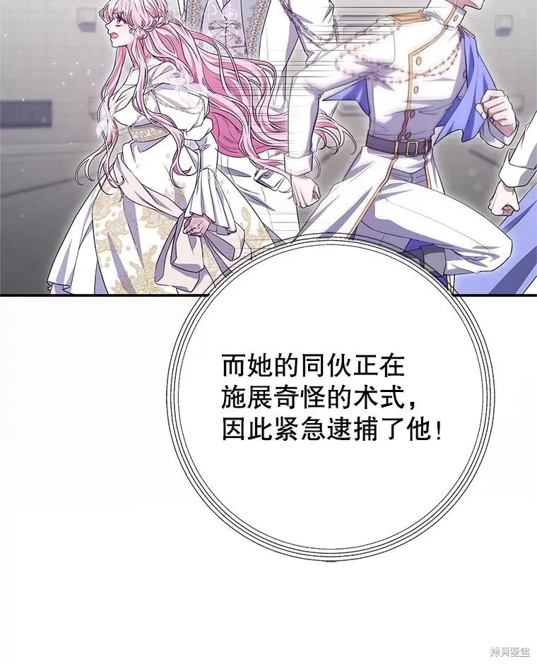 被關在網游裡了,第70话,第56张