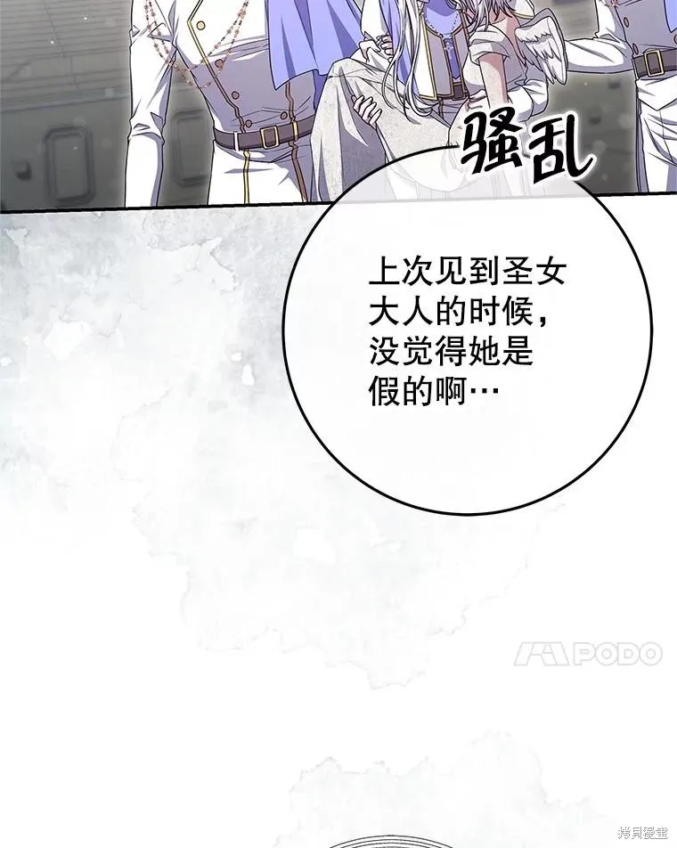 被關在網游裡了,第70话,第58张