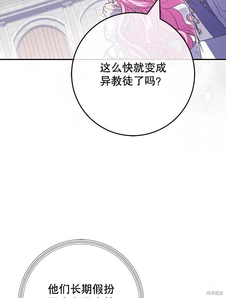 被關在網游裡了,第70话,第6张