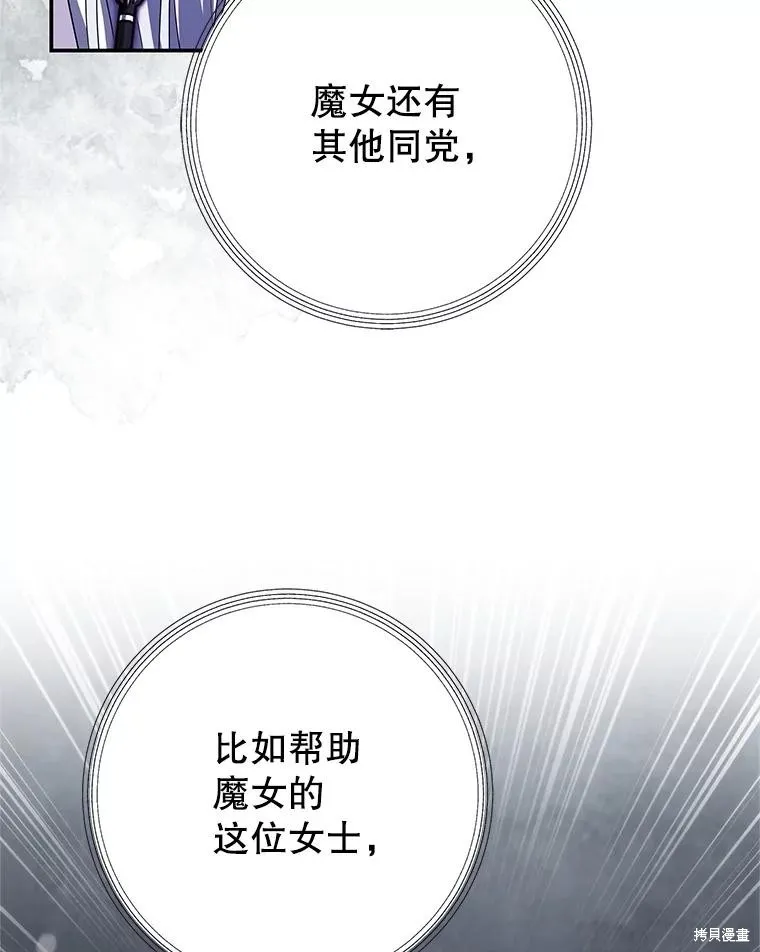 被關在網游裡了,第70话,第60张
