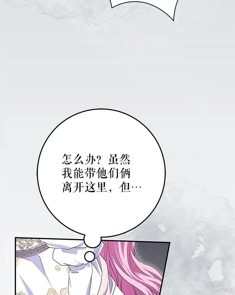 被關在網游裡了,第70话,第64张