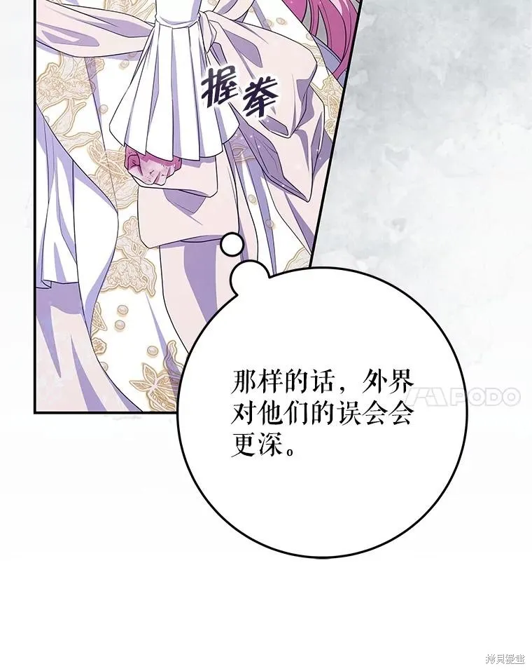 被關在網游裡了,第70话,第65张