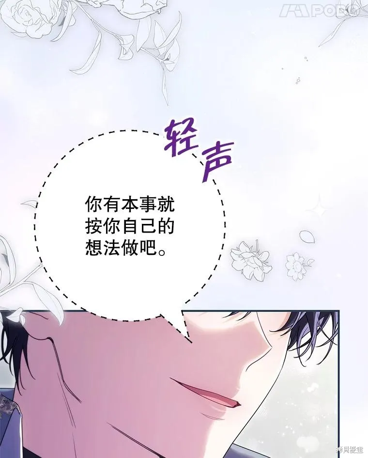 被關在網游裡了,第70话,第69张