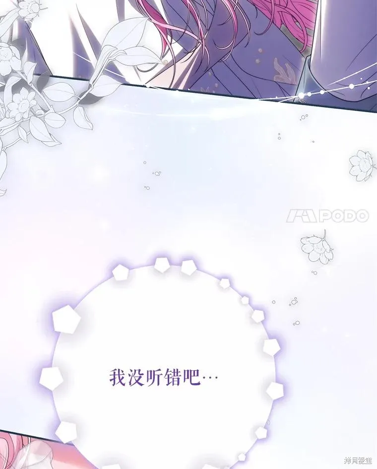 被關在網游裡了,第70话,第72张