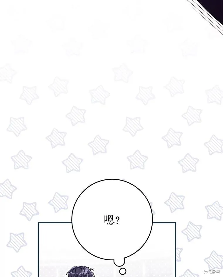 被關在網游裡了,第70话,第74张